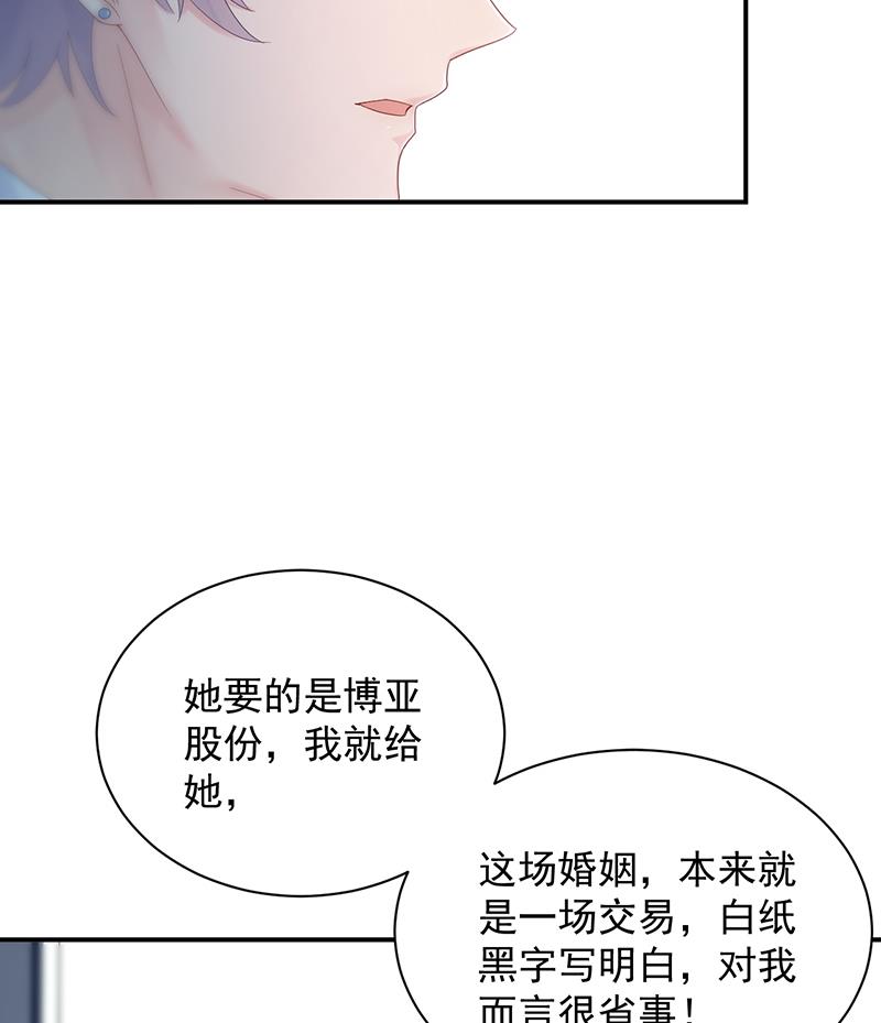 《惹上首席BOSS之千金归来》漫画最新章节不想继续演戏免费下拉式在线观看章节第【11】张图片