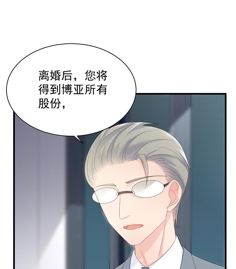 《惹上首席BOSS之千金归来》漫画最新章节签字离婚免费下拉式在线观看章节第【49】张图片