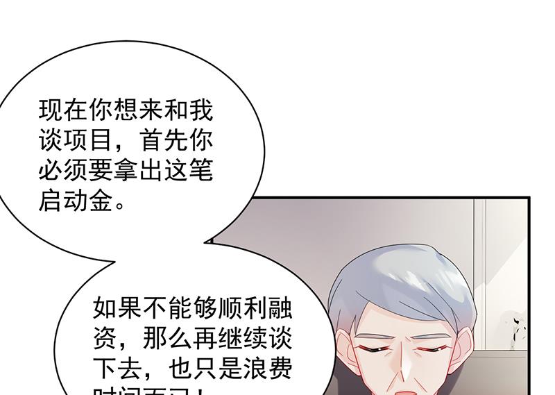 《惹上首席BOSS之千金归来》漫画最新章节等你主动来求我！免费下拉式在线观看章节第【55】张图片