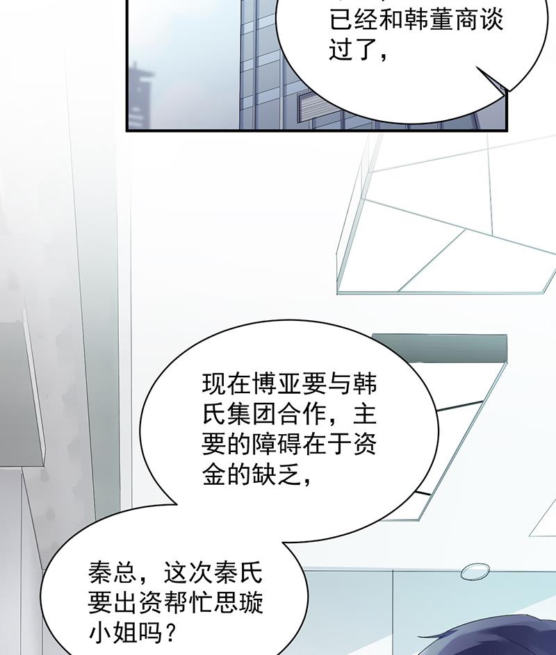 《惹上首席BOSS之千金归来》漫画最新章节等你主动来求我！免费下拉式在线观看章节第【74】张图片