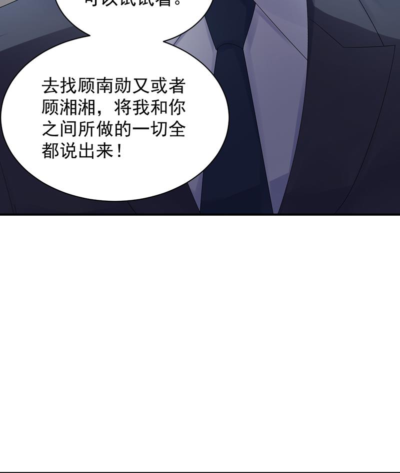 《惹上首席BOSS之千金归来》漫画最新章节等你主动来求我！免费下拉式在线观看章节第【9】张图片