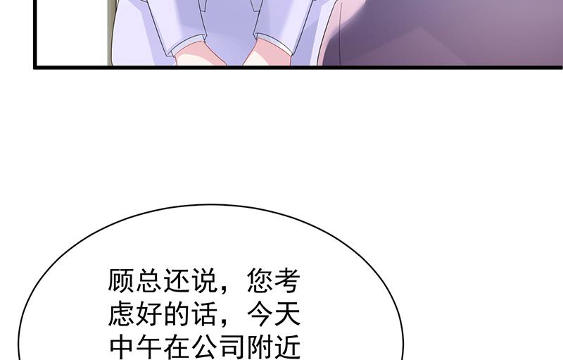 《惹上首席BOSS之千金归来》漫画最新章节如果我要你跟我呢？免费下拉式在线观看章节第【10】张图片