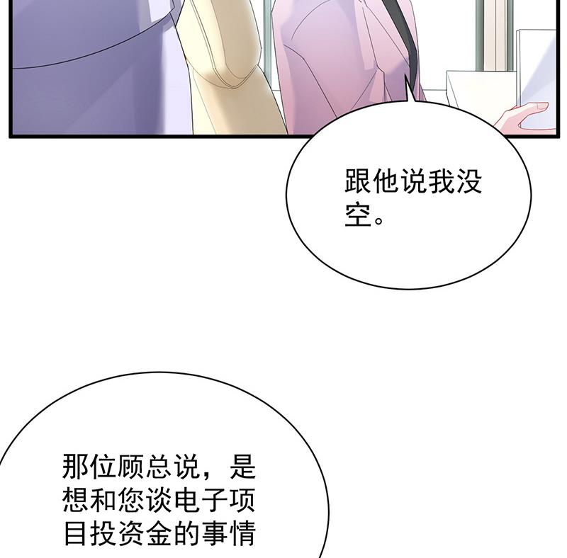 《惹上首席BOSS之千金归来》漫画最新章节如果我要你跟我呢？免费下拉式在线观看章节第【5】张图片