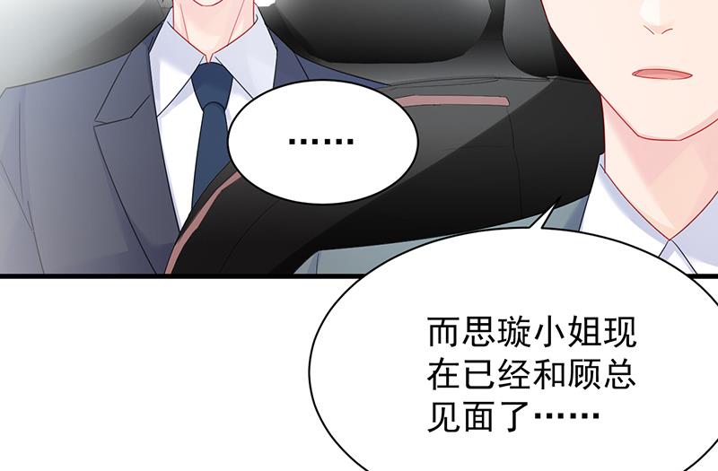 《惹上首席BOSS之千金归来》漫画最新章节如果我要你跟我呢？免费下拉式在线观看章节第【55】张图片