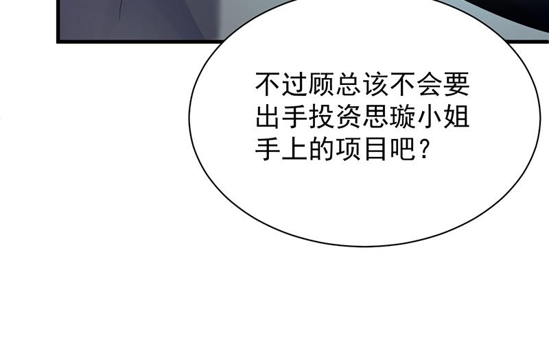 《惹上首席BOSS之千金归来》漫画最新章节如果我要你跟我呢？免费下拉式在线观看章节第【62】张图片