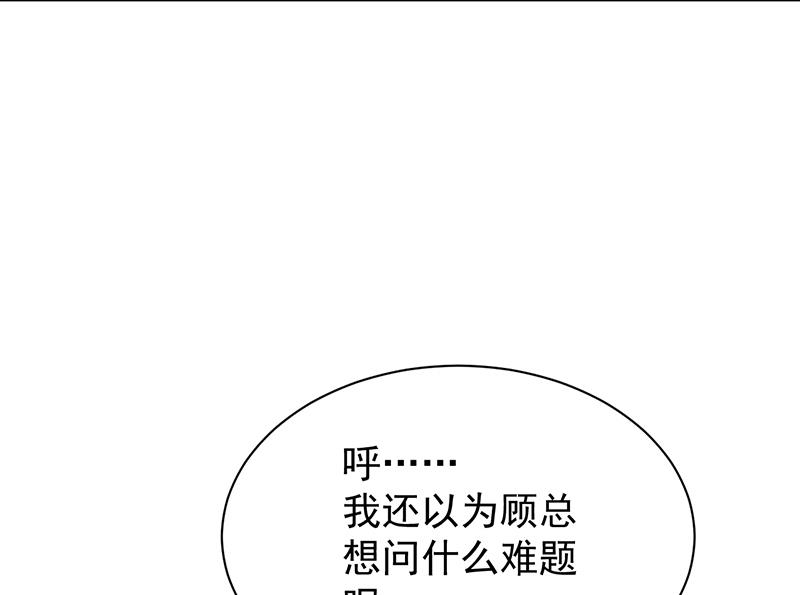 《惹上首席BOSS之千金归来》漫画最新章节如果我要你跟我呢？免费下拉式在线观看章节第【72】张图片