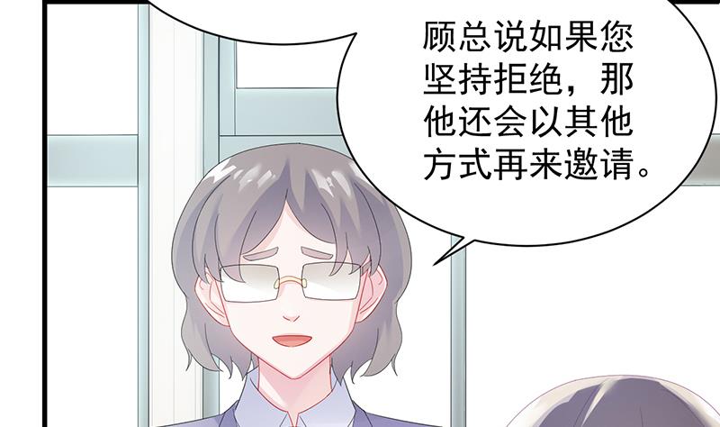 《惹上首席BOSS之千金归来》漫画最新章节如果我要你跟我呢？免费下拉式在线观看章节第【8】张图片