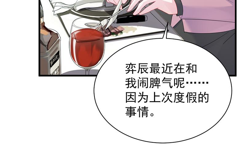 《惹上首席BOSS之千金归来》漫画最新章节如果我要你跟我呢？免费下拉式在线观看章节第【80】张图片