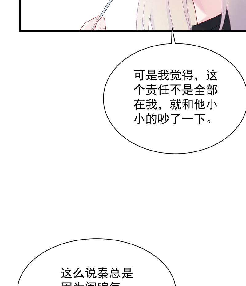 《惹上首席BOSS之千金归来》漫画最新章节如果我要你跟我呢？免费下拉式在线观看章节第【82】张图片