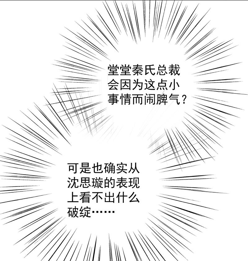 《惹上首席BOSS之千金归来》漫画最新章节如果我要你跟我呢？免费下拉式在线观看章节第【84】张图片