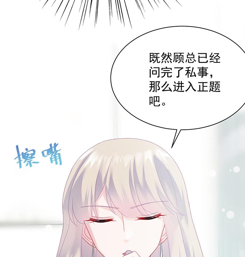 《惹上首席BOSS之千金归来》漫画最新章节如果我要你跟我呢？免费下拉式在线观看章节第【85】张图片