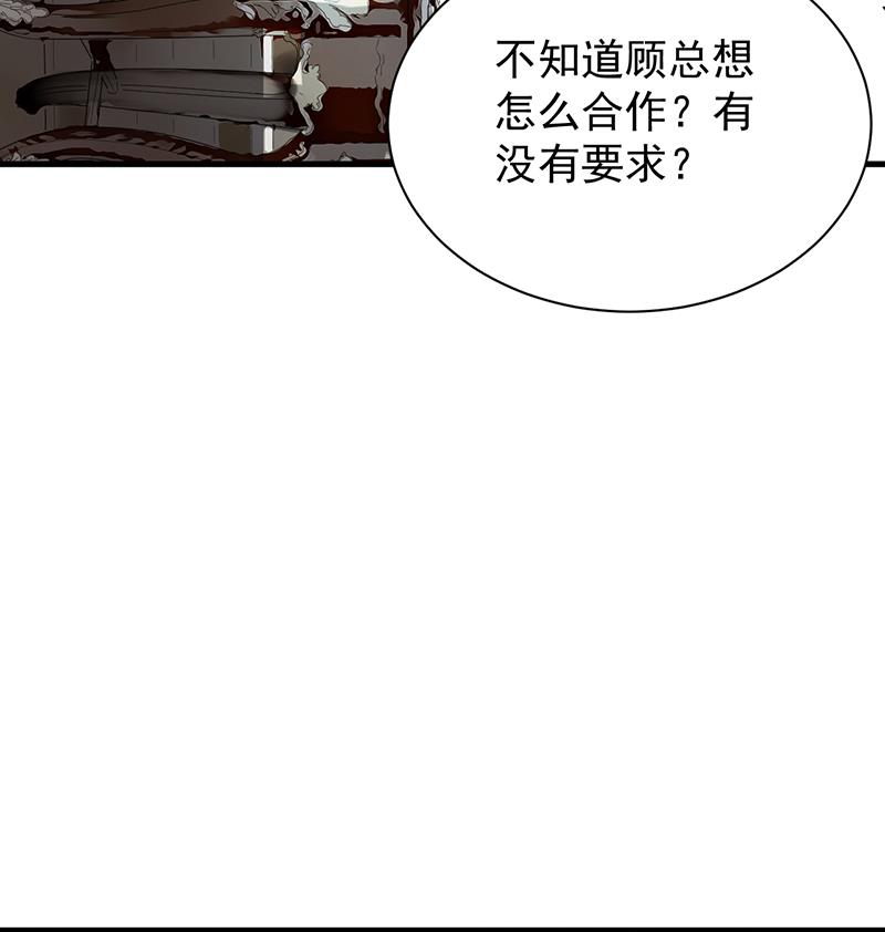 《惹上首席BOSS之千金归来》漫画最新章节如果我要你跟我呢？免费下拉式在线观看章节第【89】张图片