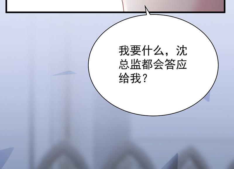 《惹上首席BOSS之千金归来》漫画最新章节如果我要你跟我呢？免费下拉式在线观看章节第【93】张图片