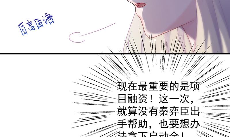 《惹上首席BOSS之千金归来》漫画最新章节绝对不去找他！免费下拉式在线观看章节第【68】张图片