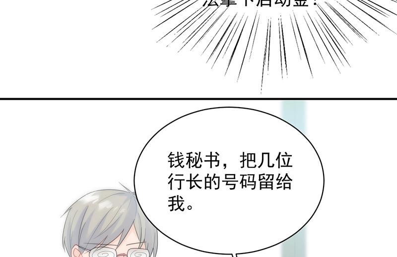 《惹上首席BOSS之千金归来》漫画最新章节绝对不去找他！免费下拉式在线观看章节第【69】张图片