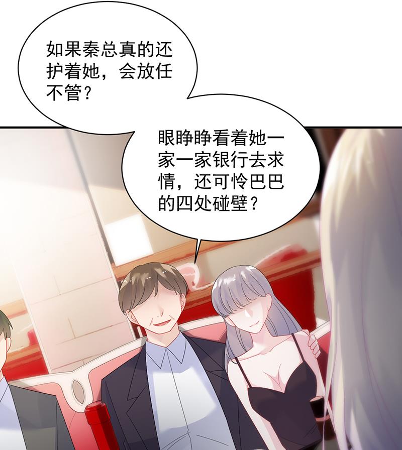 《惹上首席BOSS之千金归来》漫画最新章节不要喝免费下拉式在线观看章节第【48】张图片