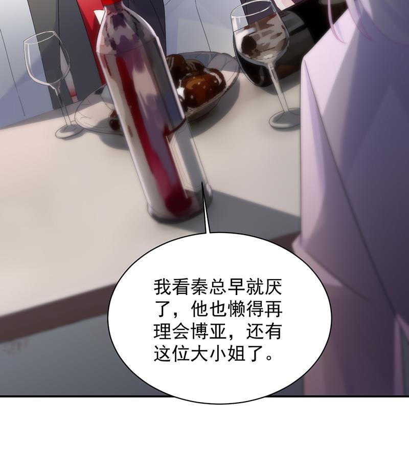 《惹上首席BOSS之千金归来》漫画最新章节不要喝免费下拉式在线观看章节第【49】张图片