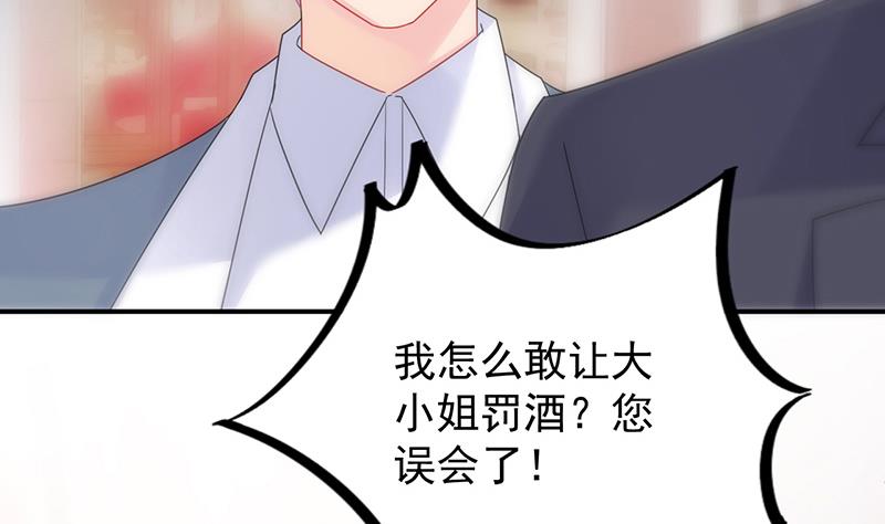 《惹上首席BOSS之千金归来》漫画最新章节罚酒免费下拉式在线观看章节第【59】张图片