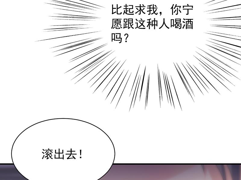 《惹上首席BOSS之千金归来》漫画最新章节罚酒免费下拉式在线观看章节第【68】张图片