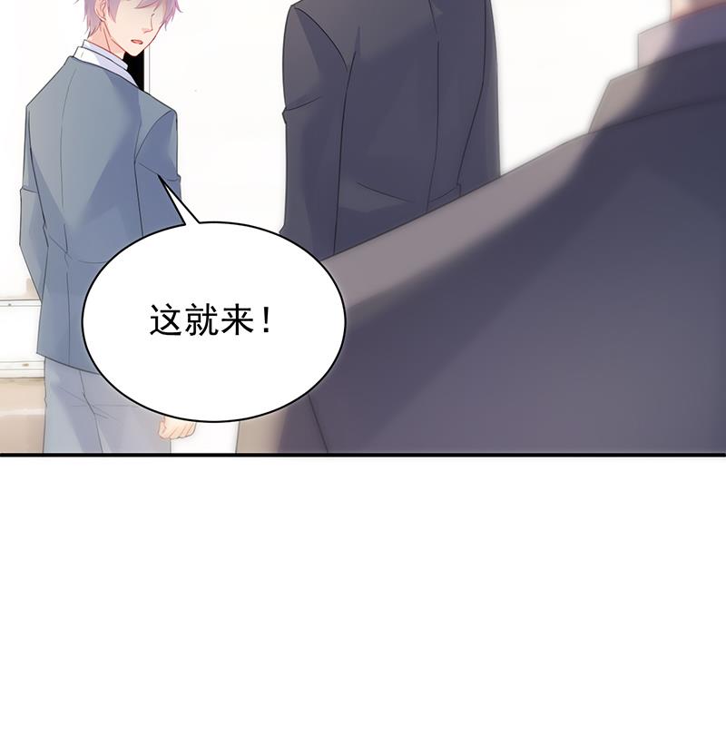 《惹上首席BOSS之千金归来》漫画最新章节去博亚谢罪免费下拉式在线观看章节第【80】张图片