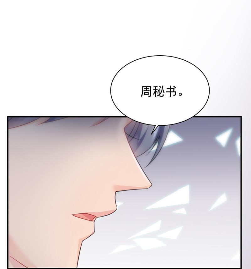 《惹上首席BOSS之千金归来》漫画最新章节去博亚谢罪免费下拉式在线观看章节第【84】张图片