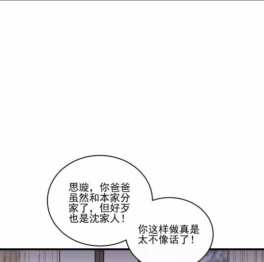 《惹上首席BOSS之千金归来》漫画最新章节9免费下拉式在线观看章节第【13】张图片