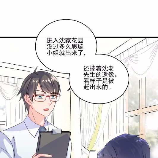 《惹上首席BOSS之千金归来》漫画最新章节9免费下拉式在线观看章节第【45】张图片