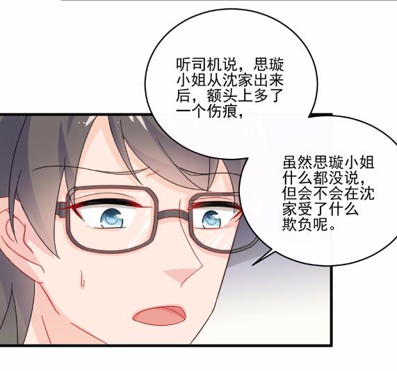 《惹上首席BOSS之千金归来》漫画最新章节9免费下拉式在线观看章节第【48】张图片