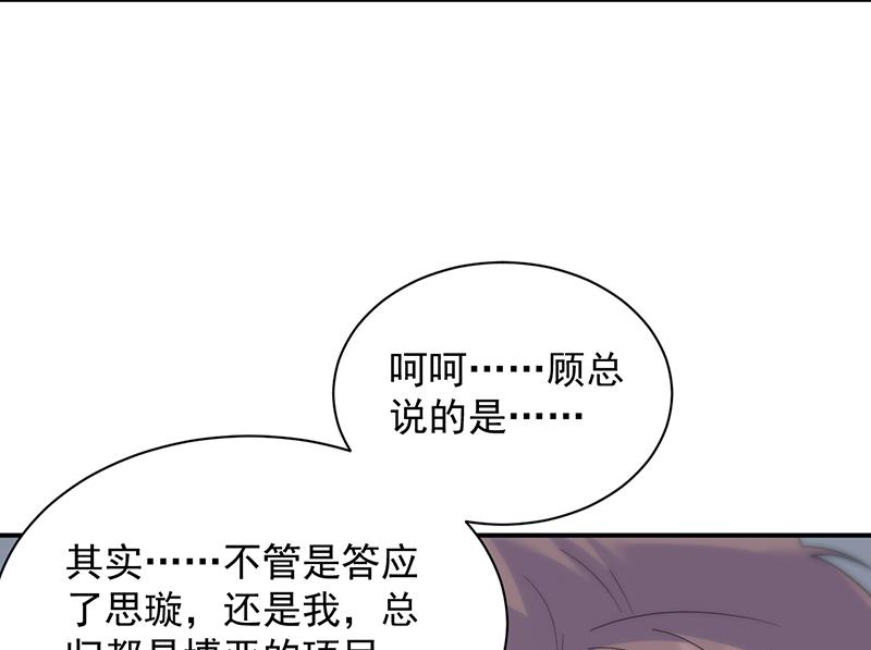 《惹上首席BOSS之千金归来》漫画最新章节糟透了！免费下拉式在线观看章节第【66】张图片