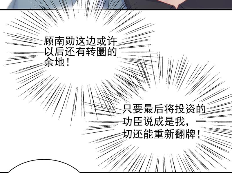 《惹上首席BOSS之千金归来》漫画最新章节糟透了！免费下拉式在线观看章节第【68】张图片