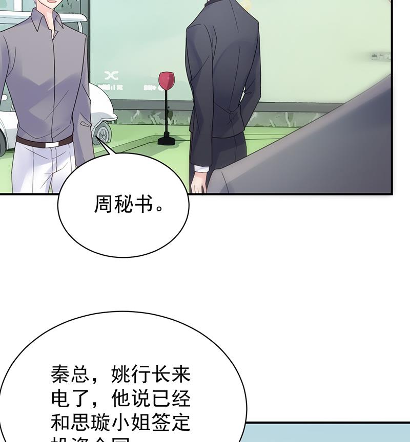 《惹上首席BOSS之千金归来》漫画最新章节为什么要帮我免费下拉式在线观看章节第【66】张图片