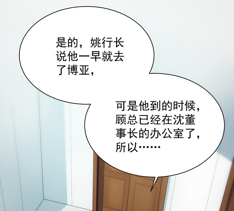 《惹上首席BOSS之千金归来》漫画最新章节为什么要帮我免费下拉式在线观看章节第【71】张图片