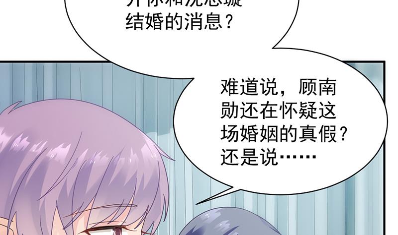 《惹上首席BOSS之千金归来》漫画最新章节为什么要帮我免费下拉式在线观看章节第【75】张图片