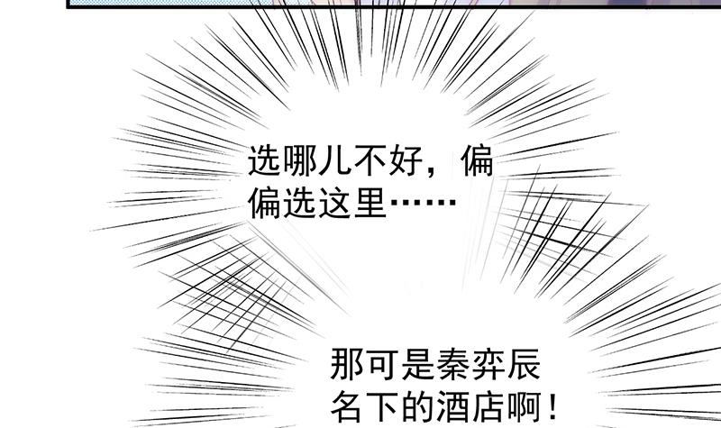 《惹上首席BOSS之千金归来》漫画最新章节给他们一个惊喜免费下拉式在线观看章节第【12】张图片