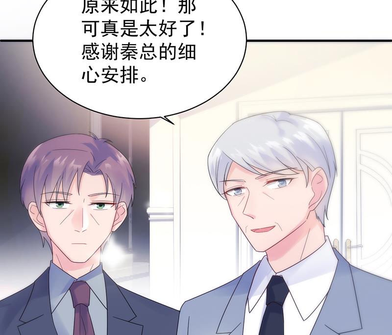 《惹上首席BOSS之千金归来》漫画最新章节给他们一个惊喜免费下拉式在线观看章节第【68】张图片