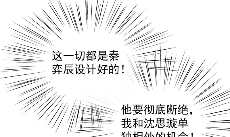 《惹上首席BOSS之千金归来》漫画最新章节给他们一个惊喜免费下拉式在线观看章节第【90】张图片