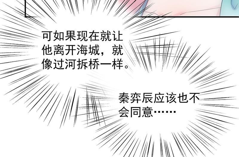 《惹上首席BOSS之千金归来》漫画最新章节你真幼稚免费下拉式在线观看章节第【28】张图片