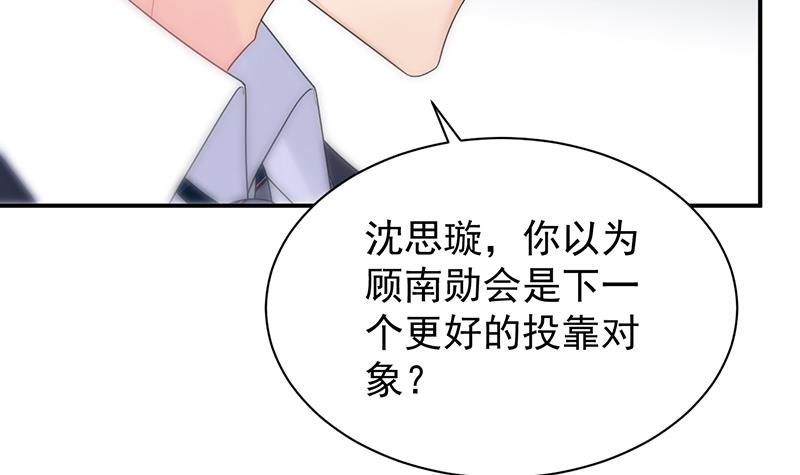 《惹上首席BOSS之千金归来》漫画最新章节你真幼稚免费下拉式在线观看章节第【51】张图片