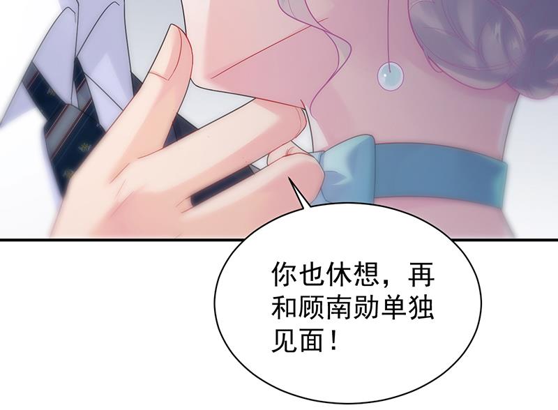 《惹上首席BOSS之千金归来》漫画最新章节你真幼稚免费下拉式在线观看章节第【54】张图片