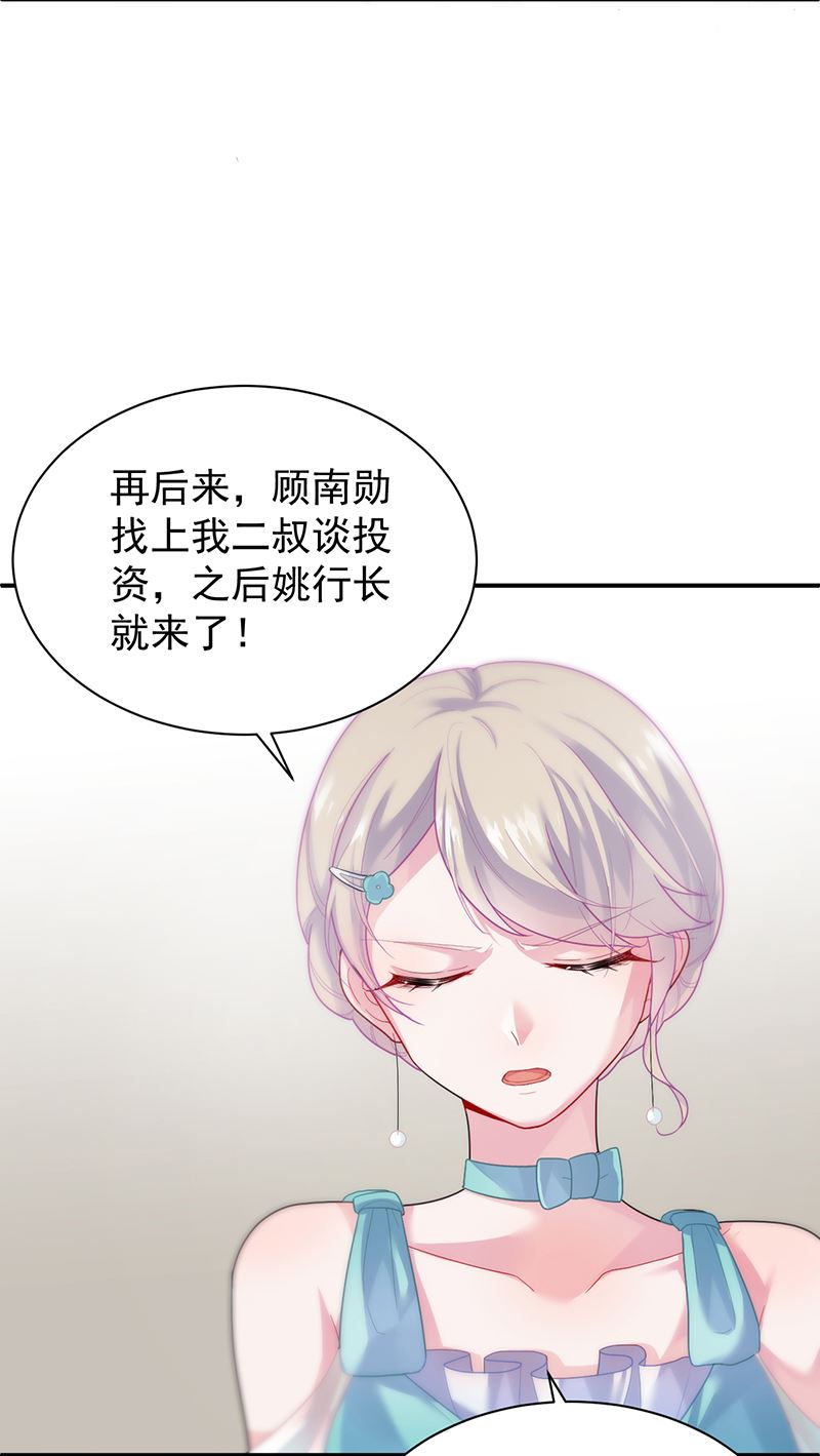 《惹上首席BOSS之千金归来》漫画最新章节你真幼稚免费下拉式在线观看章节第【73】张图片