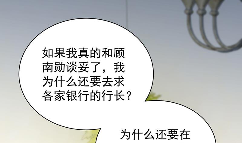 《惹上首席BOSS之千金归来》漫画最新章节你真幼稚免费下拉式在线观看章节第【75】张图片