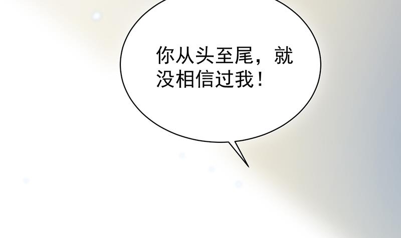 《惹上首席BOSS之千金归来》漫画最新章节你真幼稚免费下拉式在线观看章节第【82】张图片