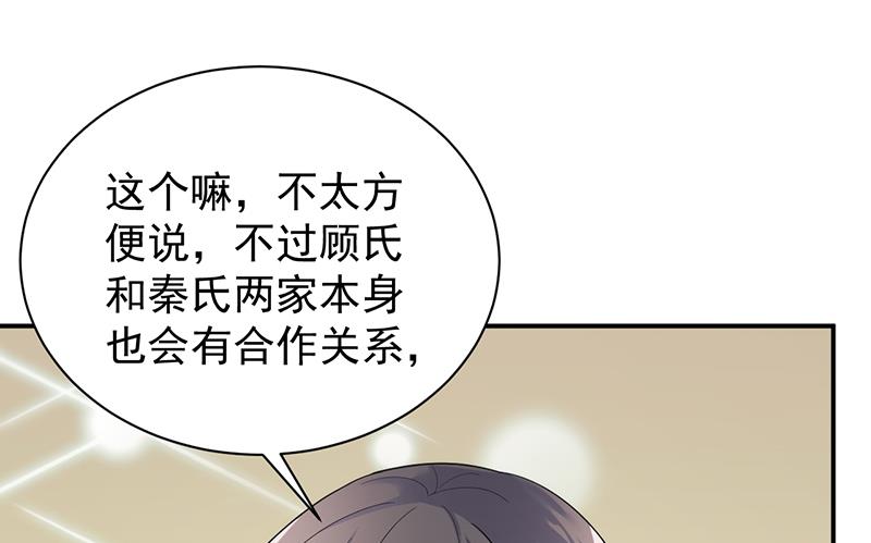 《惹上首席BOSS之千金归来》漫画最新章节拿什么跟我斗免费下拉式在线观看章节第【61】张图片