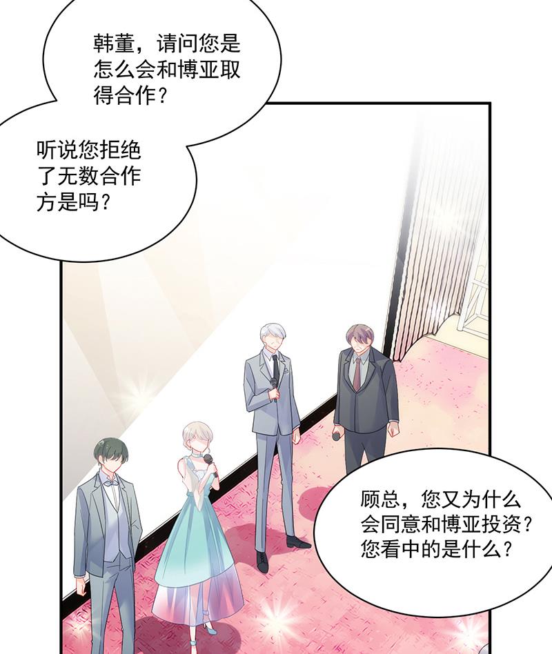 《惹上首席BOSS之千金归来》漫画最新章节公开示爱免费下拉式在线观看章节第【11】张图片