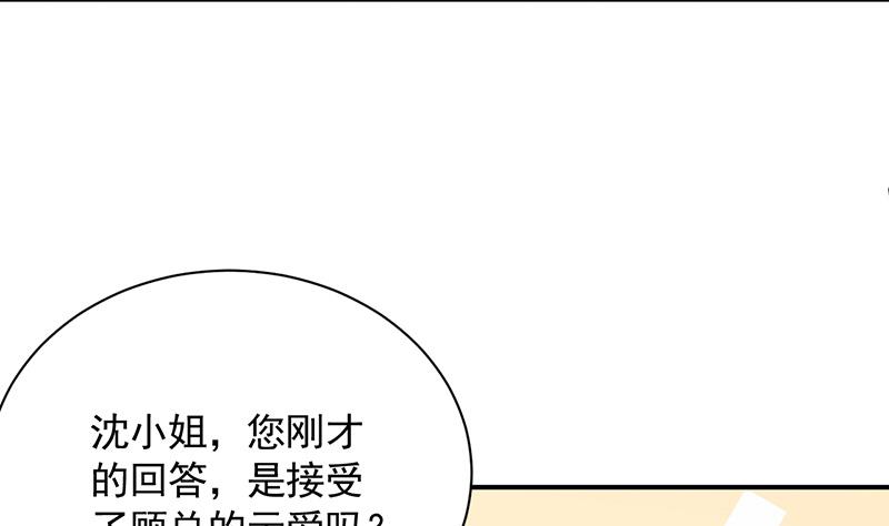 《惹上首席BOSS之千金归来》漫画最新章节公开示爱免费下拉式在线观看章节第【37】张图片