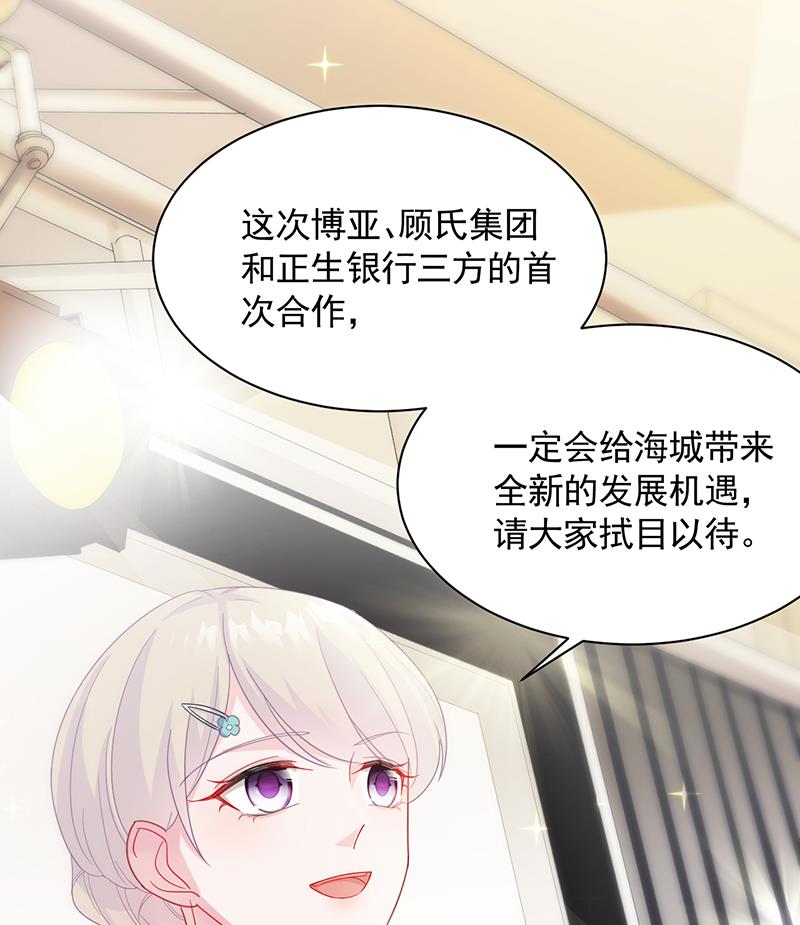 《惹上首席BOSS之千金归来》漫画最新章节公开示爱免费下拉式在线观看章节第【4】张图片