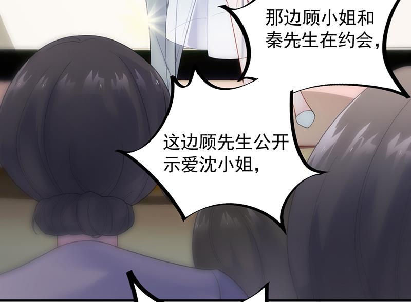 《惹上首席BOSS之千金归来》漫画最新章节公开示爱免费下拉式在线观看章节第【54】张图片