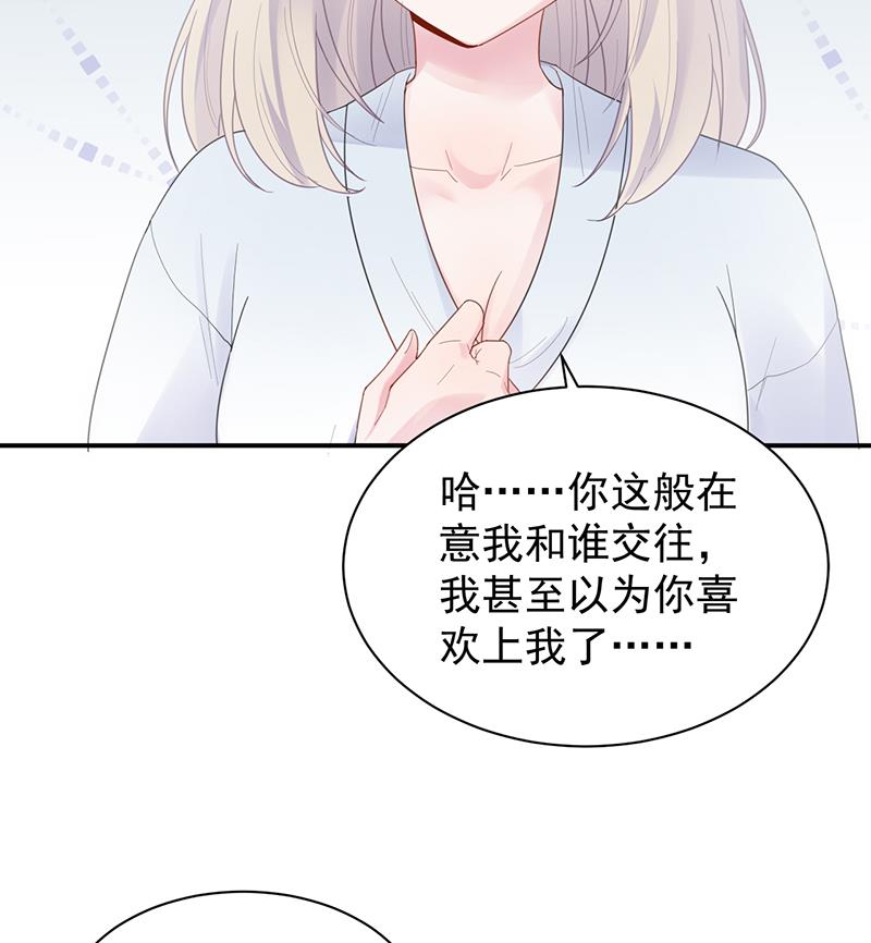 《惹上首席BOSS之千金归来》漫画最新章节她并不喜欢我免费下拉式在线观看章节第【47】张图片