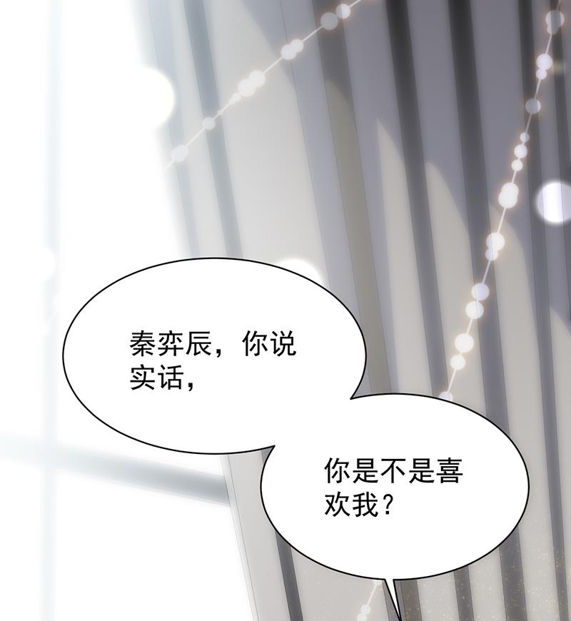 《惹上首席BOSS之千金归来》漫画最新章节她并不喜欢我免费下拉式在线观看章节第【54】张图片