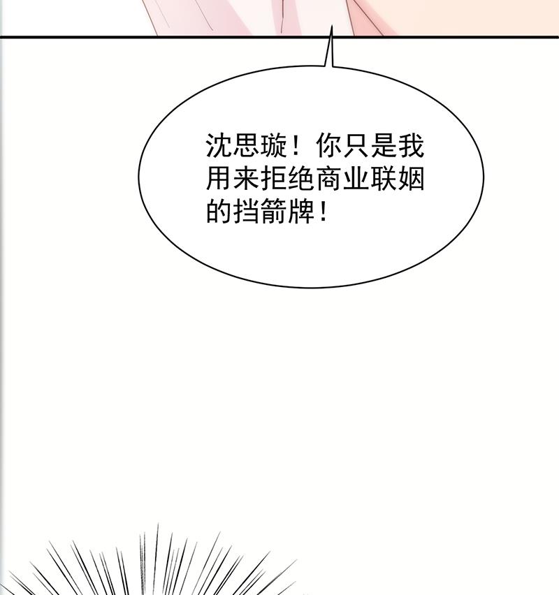 《惹上首席BOSS之千金归来》漫画最新章节她并不喜欢我免费下拉式在线观看章节第【69】张图片